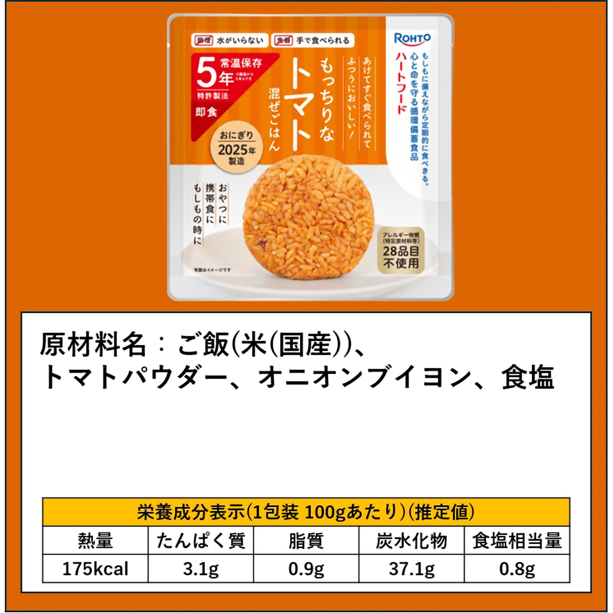 ロート製薬 ハートフード 5年常温保存おにぎり 12食セット
