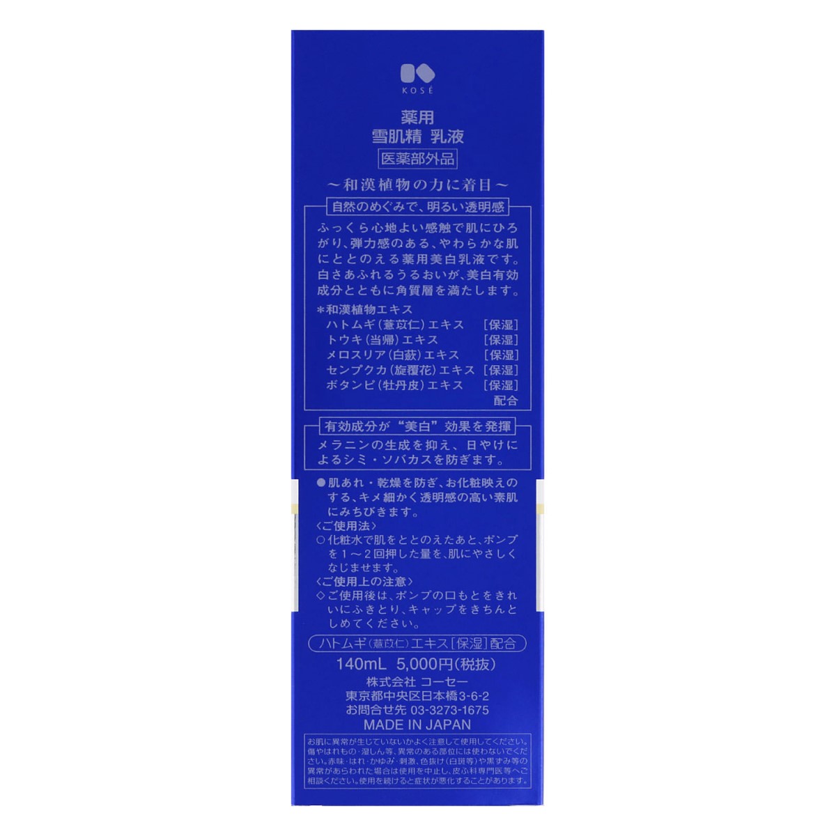 薬用 雪肌精 乳液[医薬部外品]140mL
