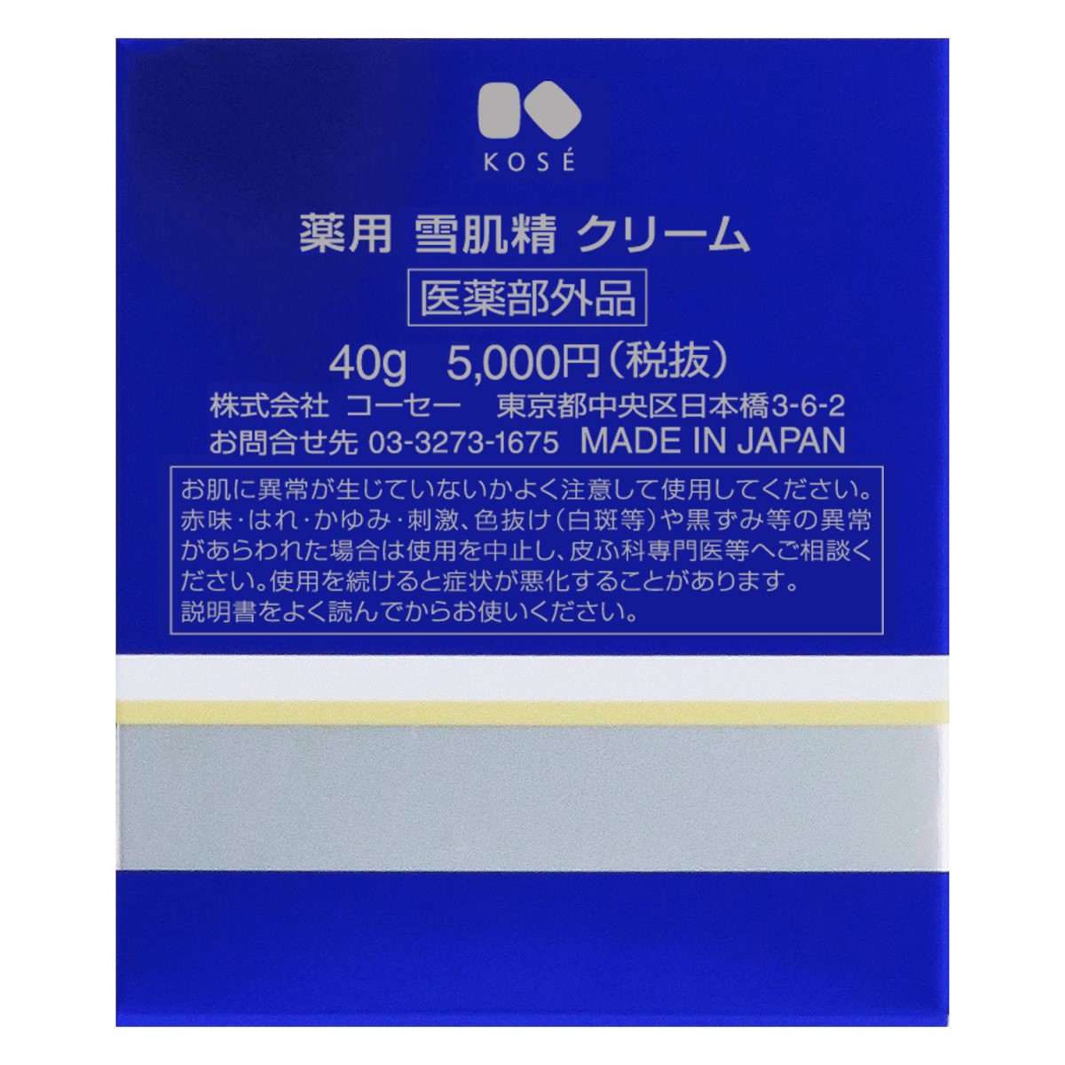 薬用 雪肌精 クリーム[医薬部外品]40g