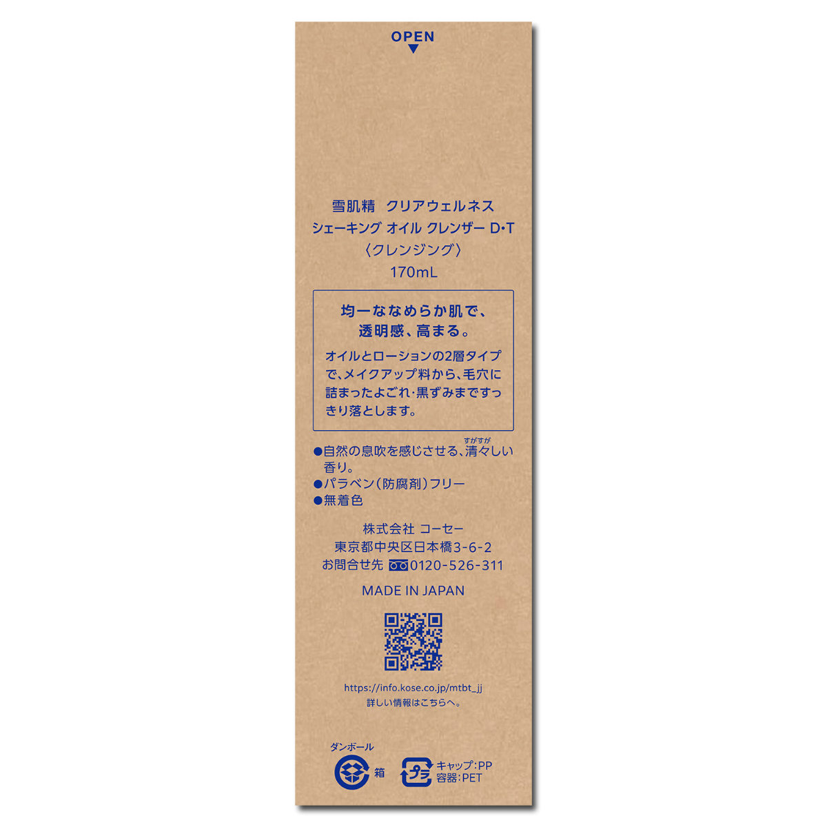 雪肌精 CLEAR WELLNESS シェーキング オイルクレンザー Ｄ・Ｔ