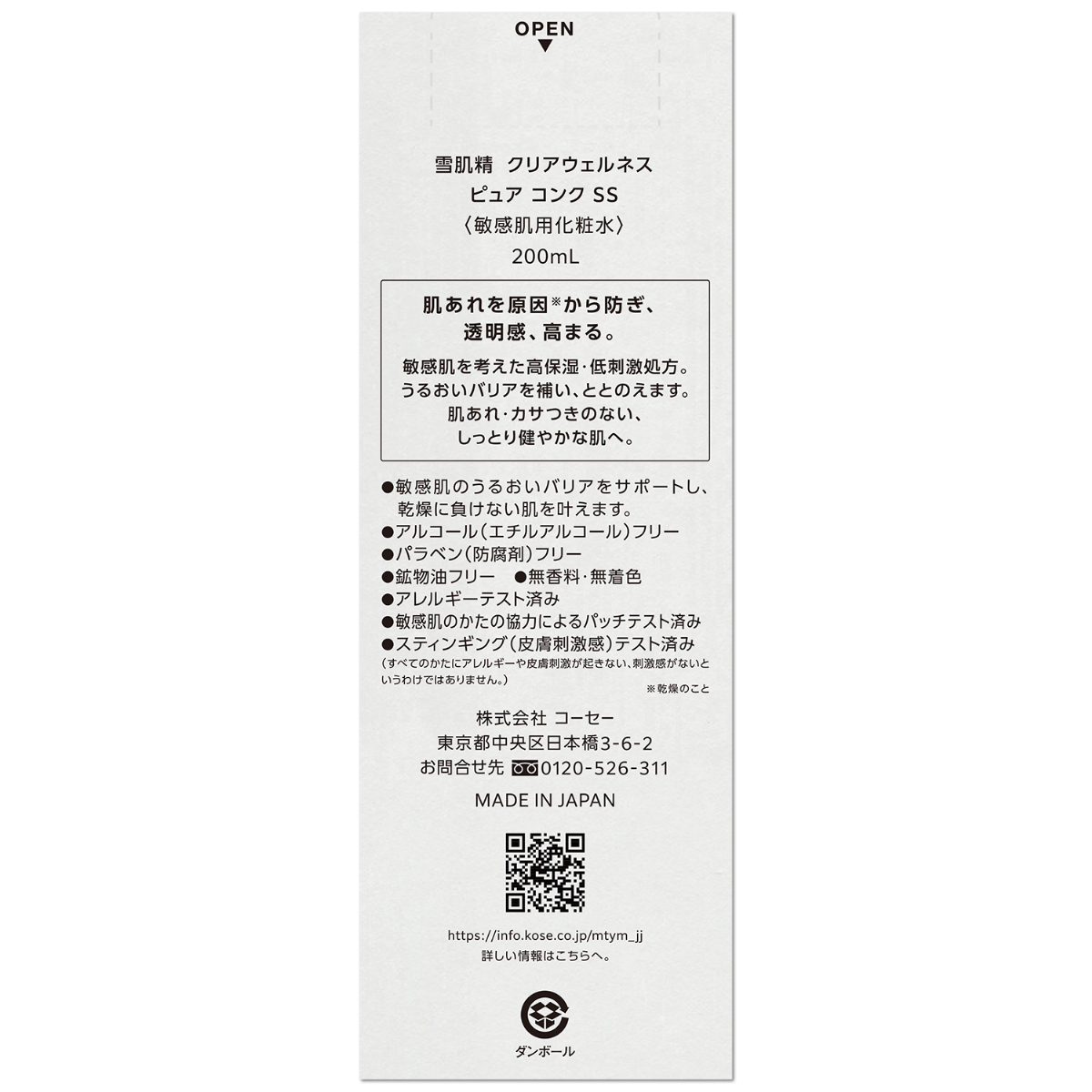 雪肌精 CLEAR WELLNESS ピュア コンクSS(200mL)