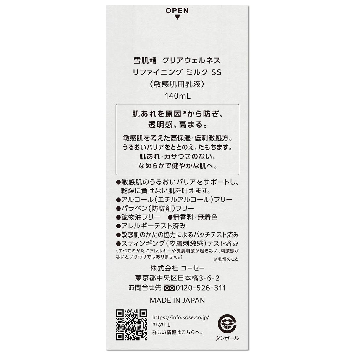 雪肌精 CLEAR WELLNESS リファイニング ミルクSS(140mL)