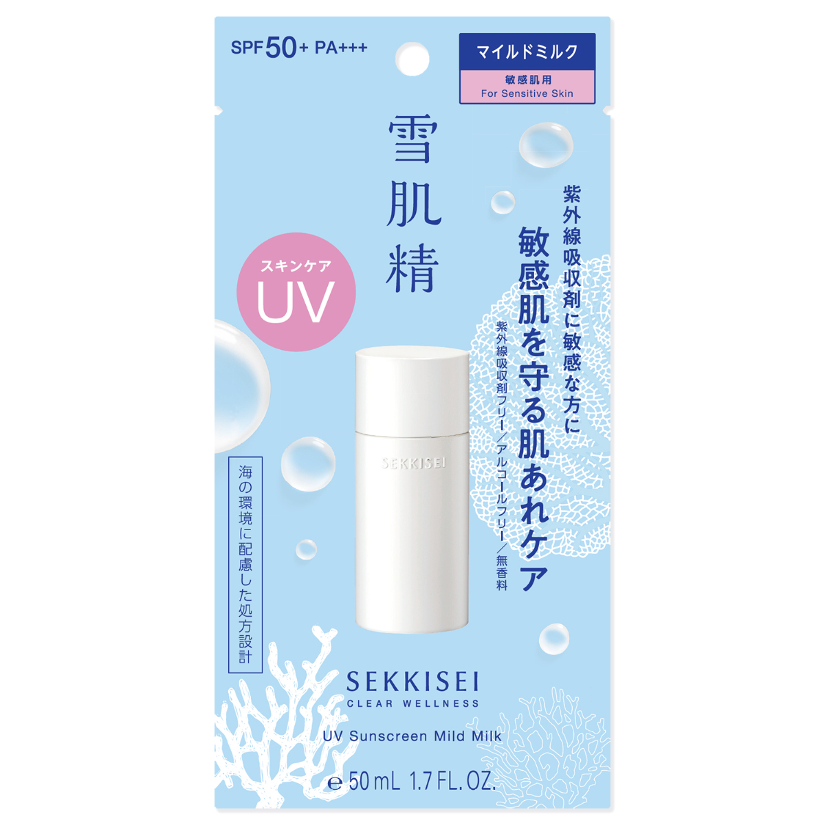 雪肌精 CLEAR WELLNESS UVマイルドミルク(50mL)