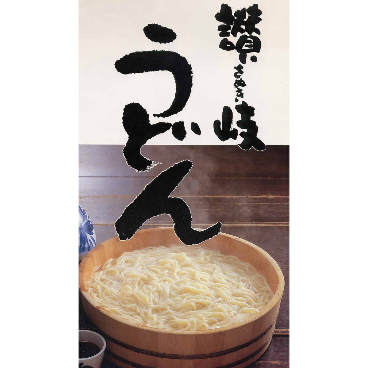 讃岐丸うどん270g 260831