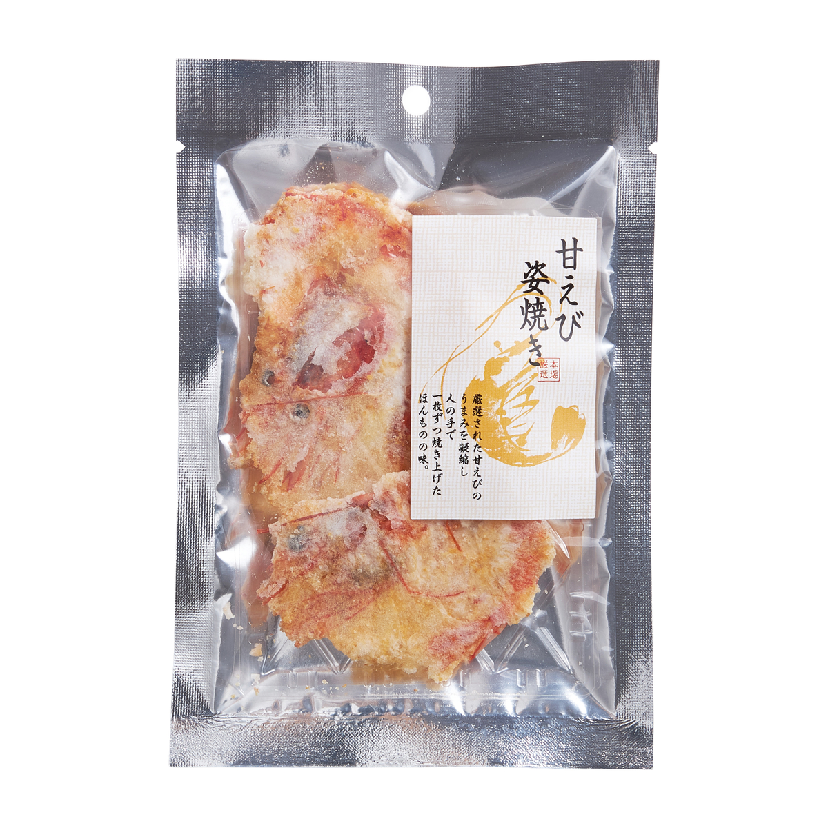 甘エビ姿焼き