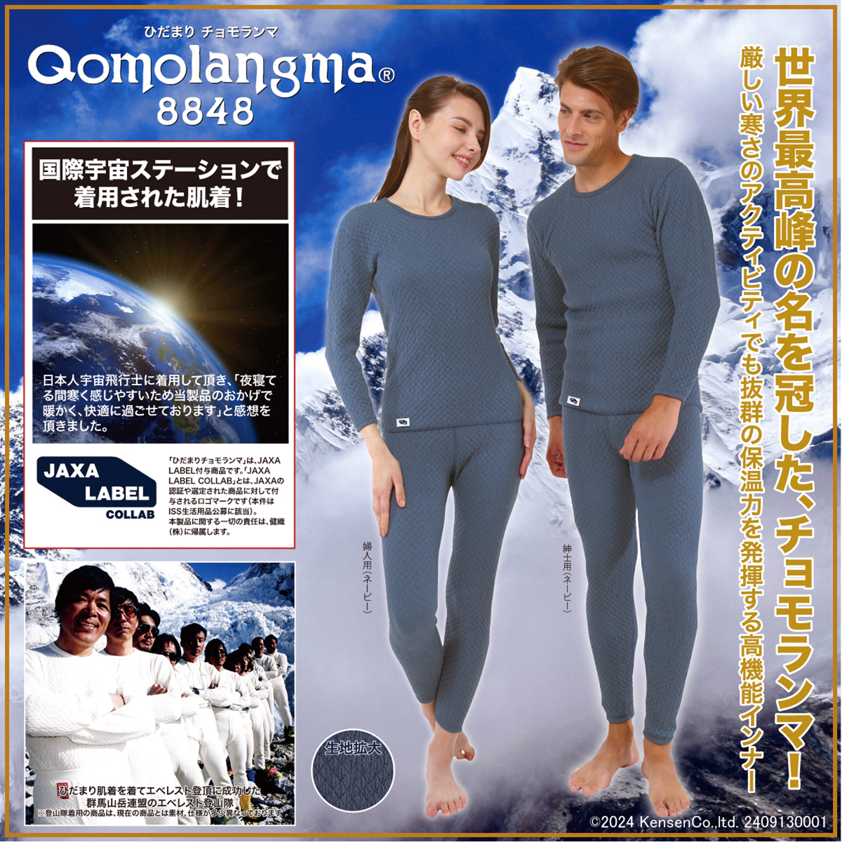 ひだまりチョモランマ 紳士長袖丸首シャツ