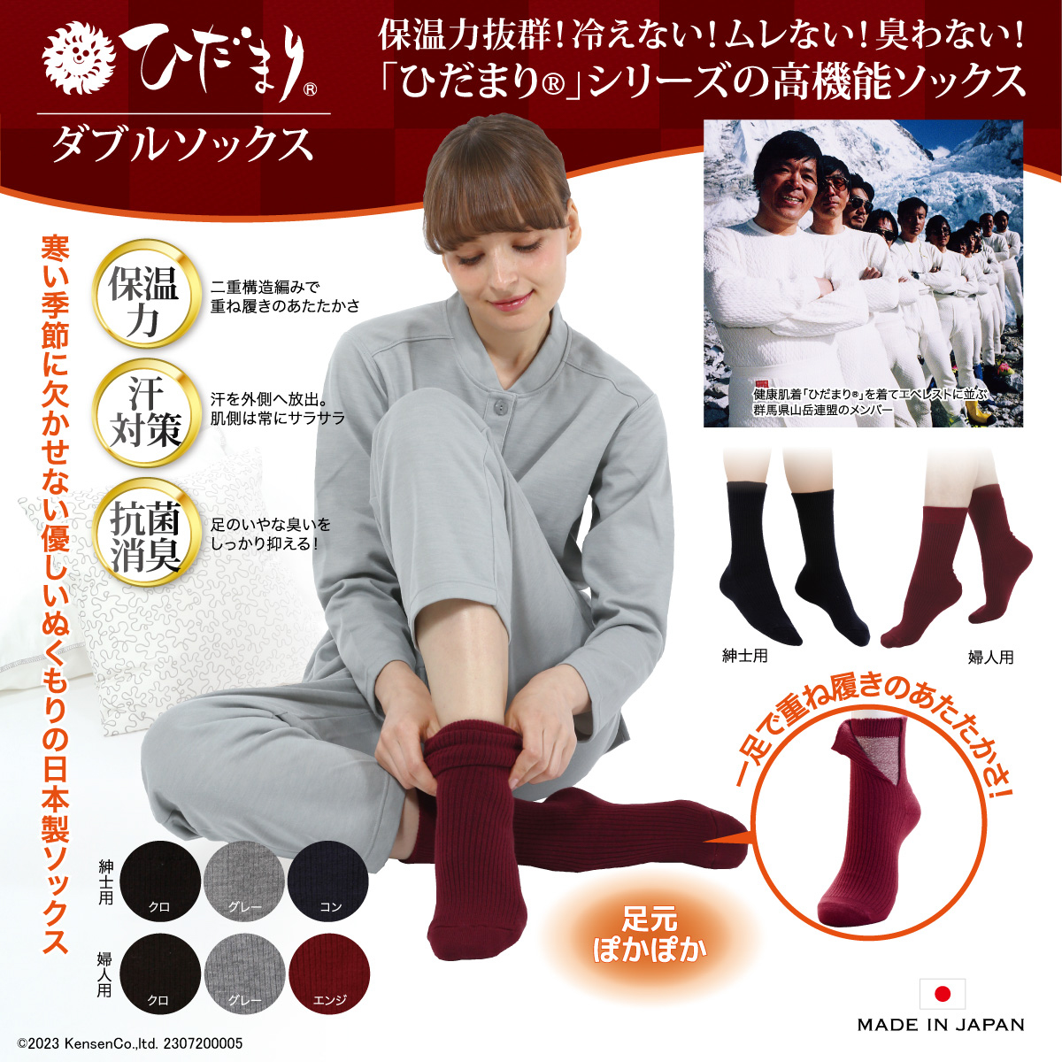 ひだまり紳士ダブルソックス