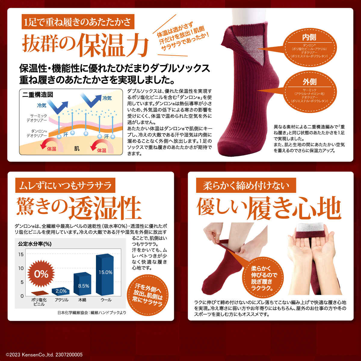 ひだまり紳士ダブルソックス