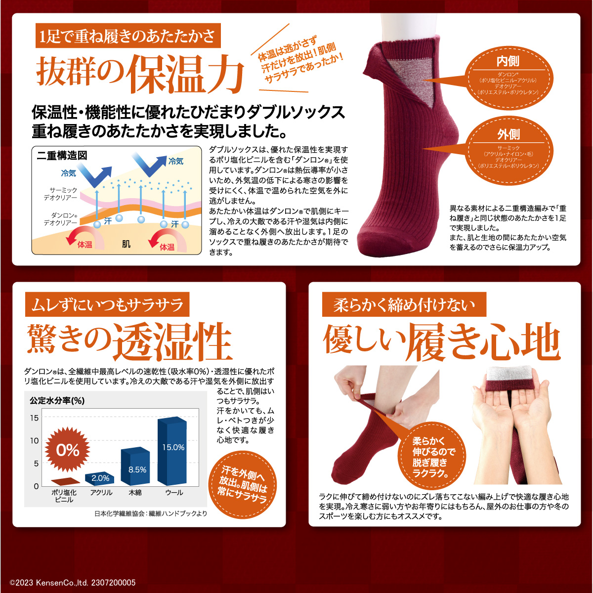 ひだまり婦人ダブルソックス