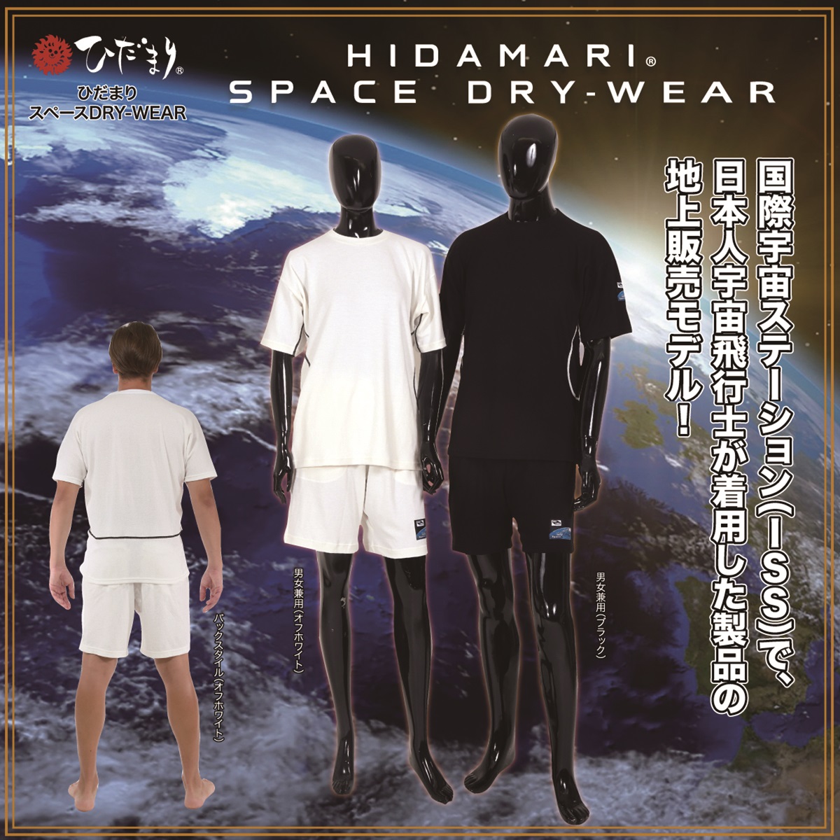 HIDAMARI SPACE DRY-WEAR半袖Tシャツ 男女兼用