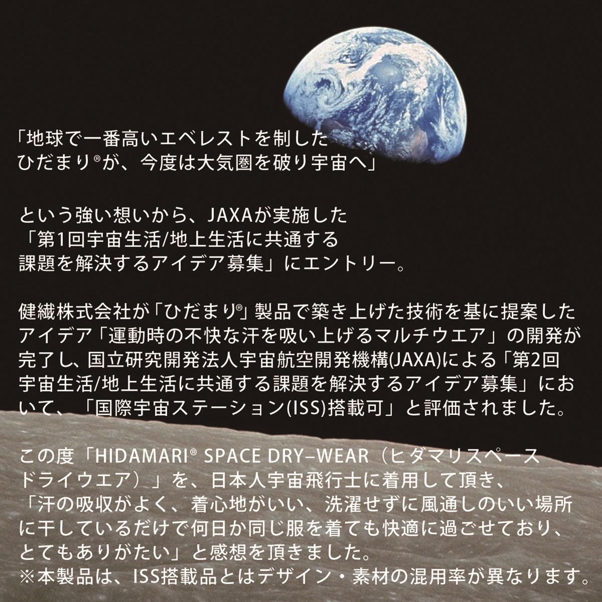 HIDAMARI SPACE DRY-WEAR半袖Tシャツ 男女兼用