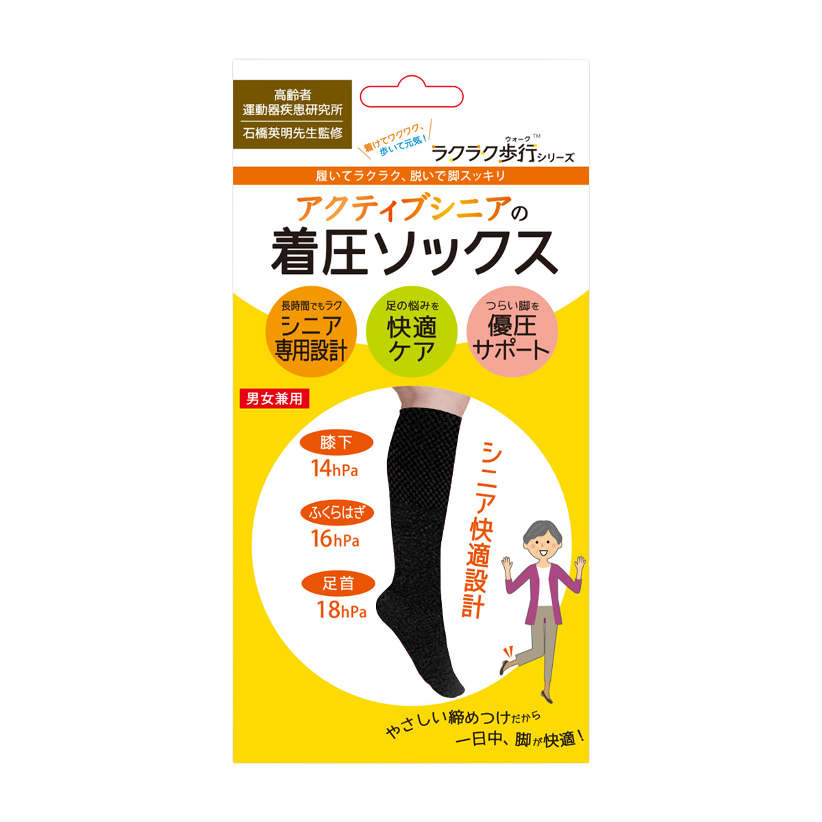 ラクラク歩行（ウォーク）アクティブシニアの着圧ソックス