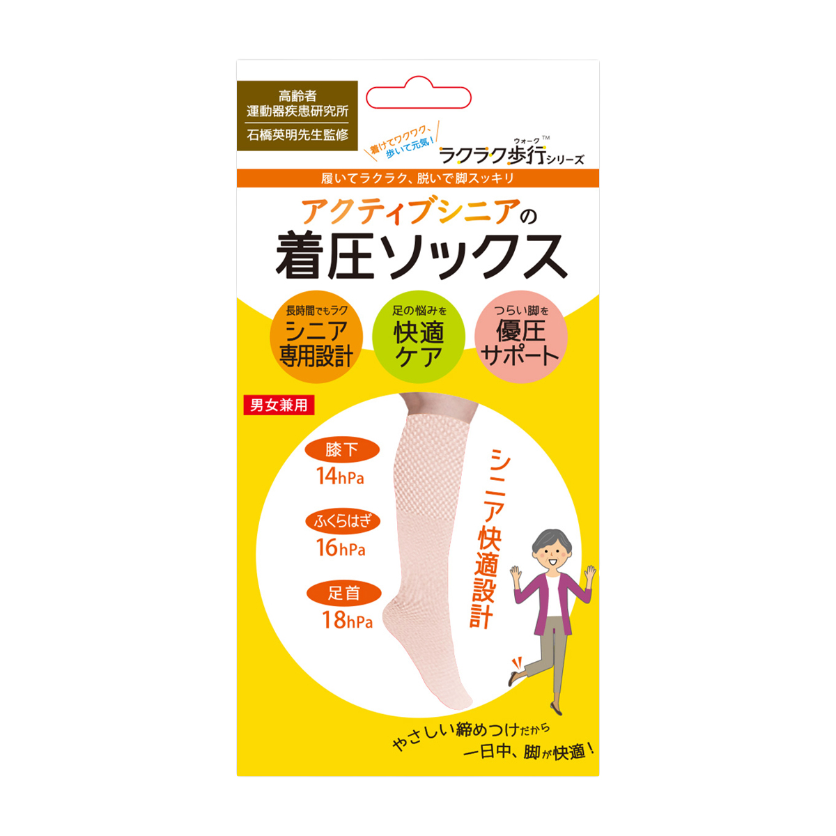 ラクラク歩行（ウォーク）アクティブシニアの着圧ソックス
