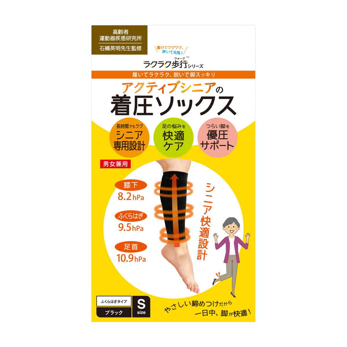 ラクラク歩行（ウォーク）ふくらはぎサポーター