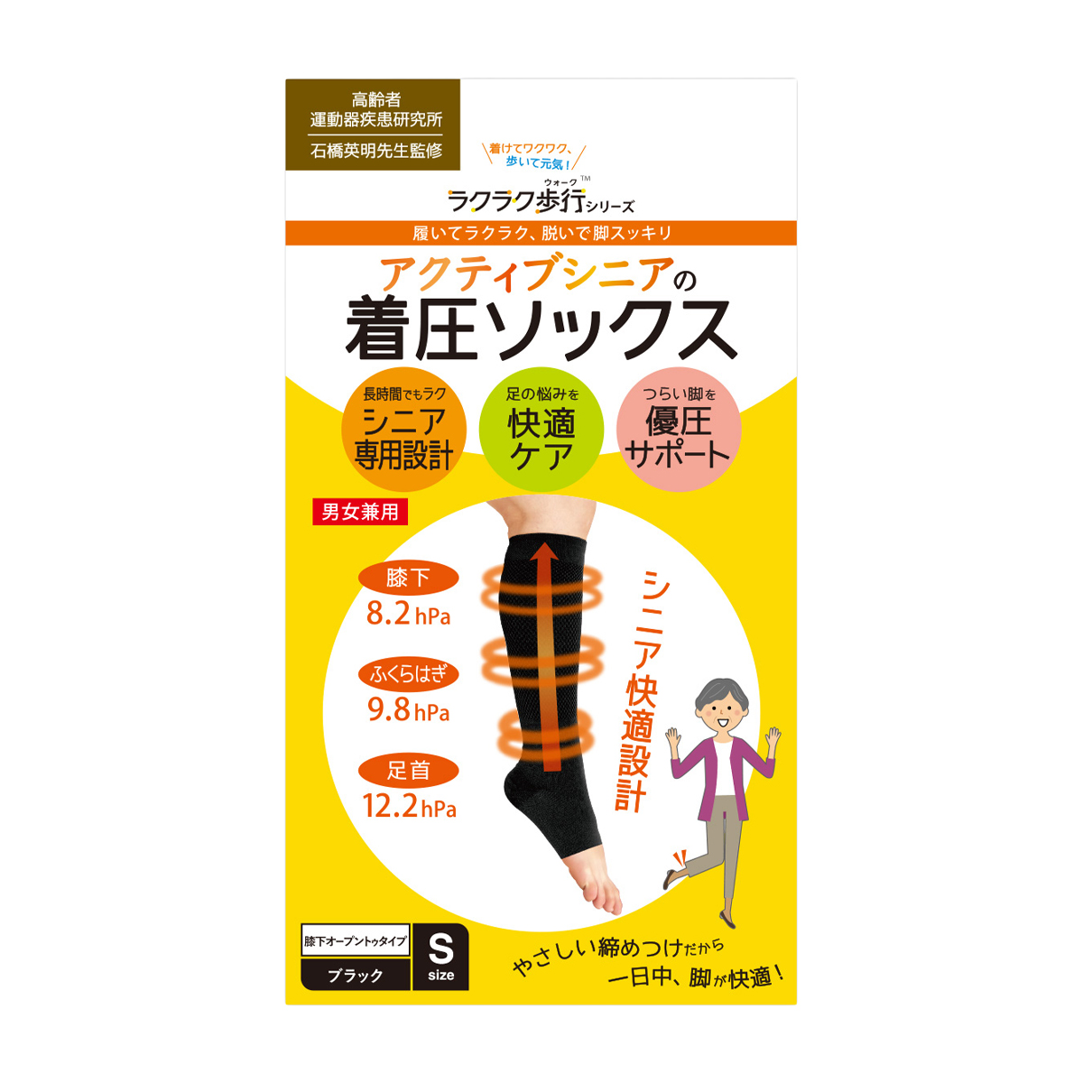 ラクラク歩行（ウォーク）つま先なし着圧ソックス