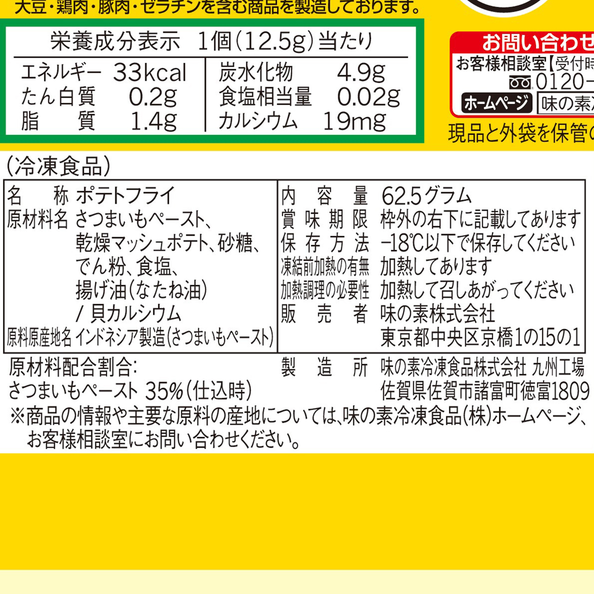 【冷凍】味の素　アンパンマンさつまいもスナック