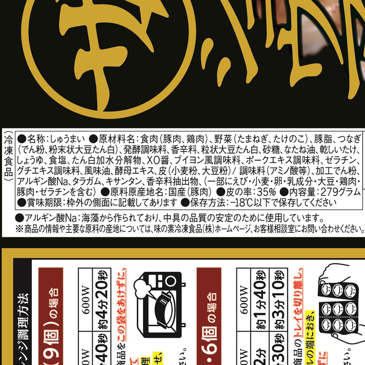 【冷凍】味の素　ザ・シュウマイ