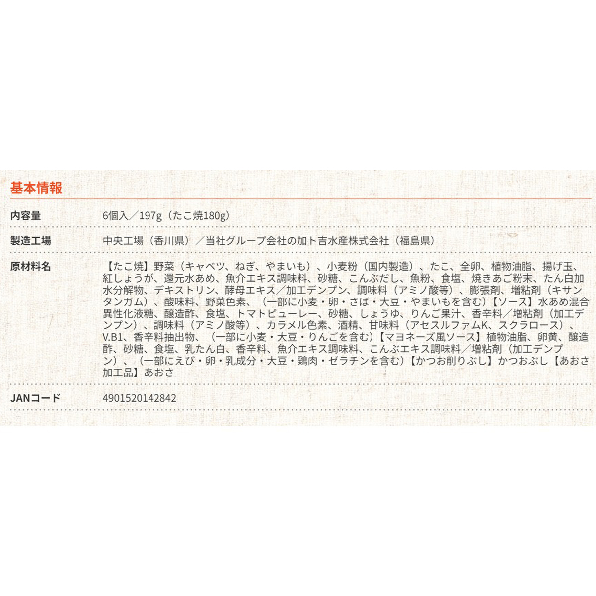 【冷凍】テーブルマーク　ごっつ旨い大粒たこ焼