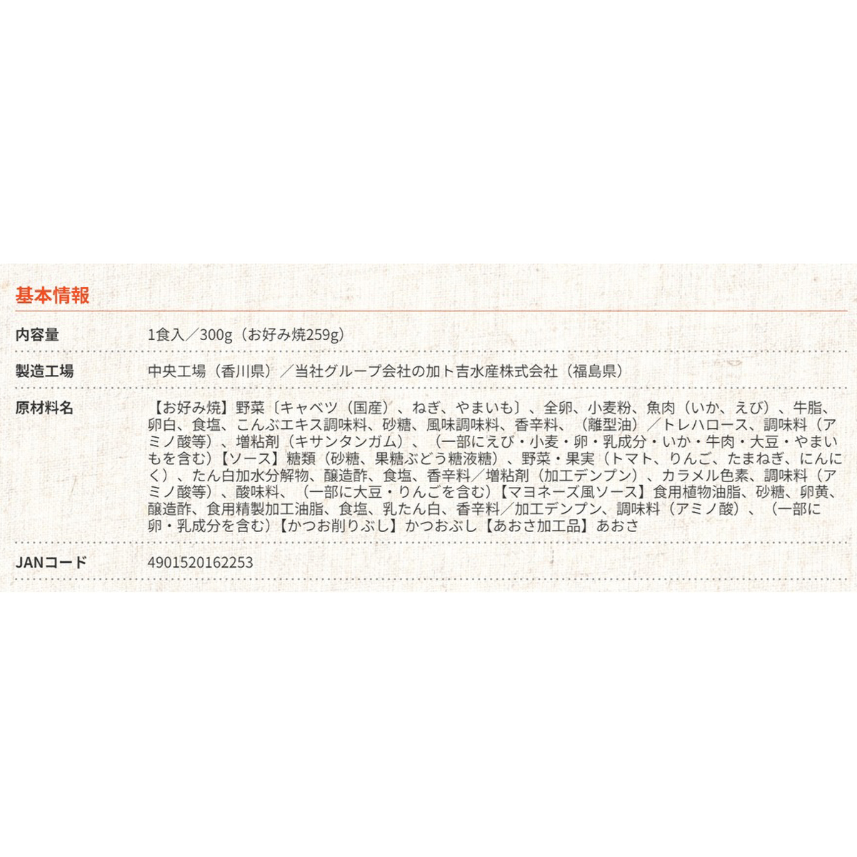 【冷凍】テーブルマーク　ごっつ旨いお好み焼