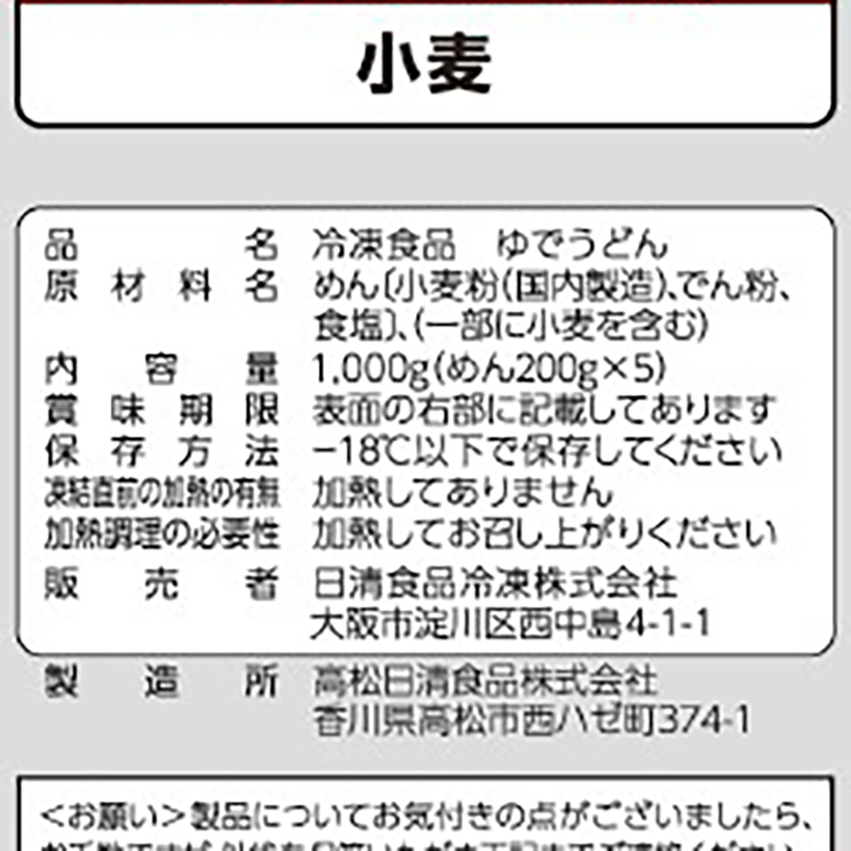 【冷凍】日清食品冷凍　謹製讃岐うどん