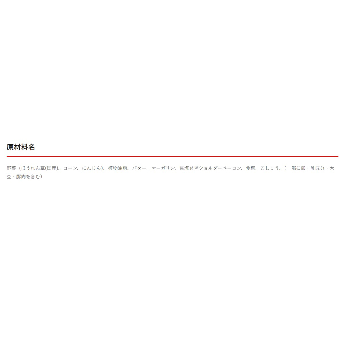 【冷凍】ニチレイフーズ　ほうれん草バター炒め 260526
