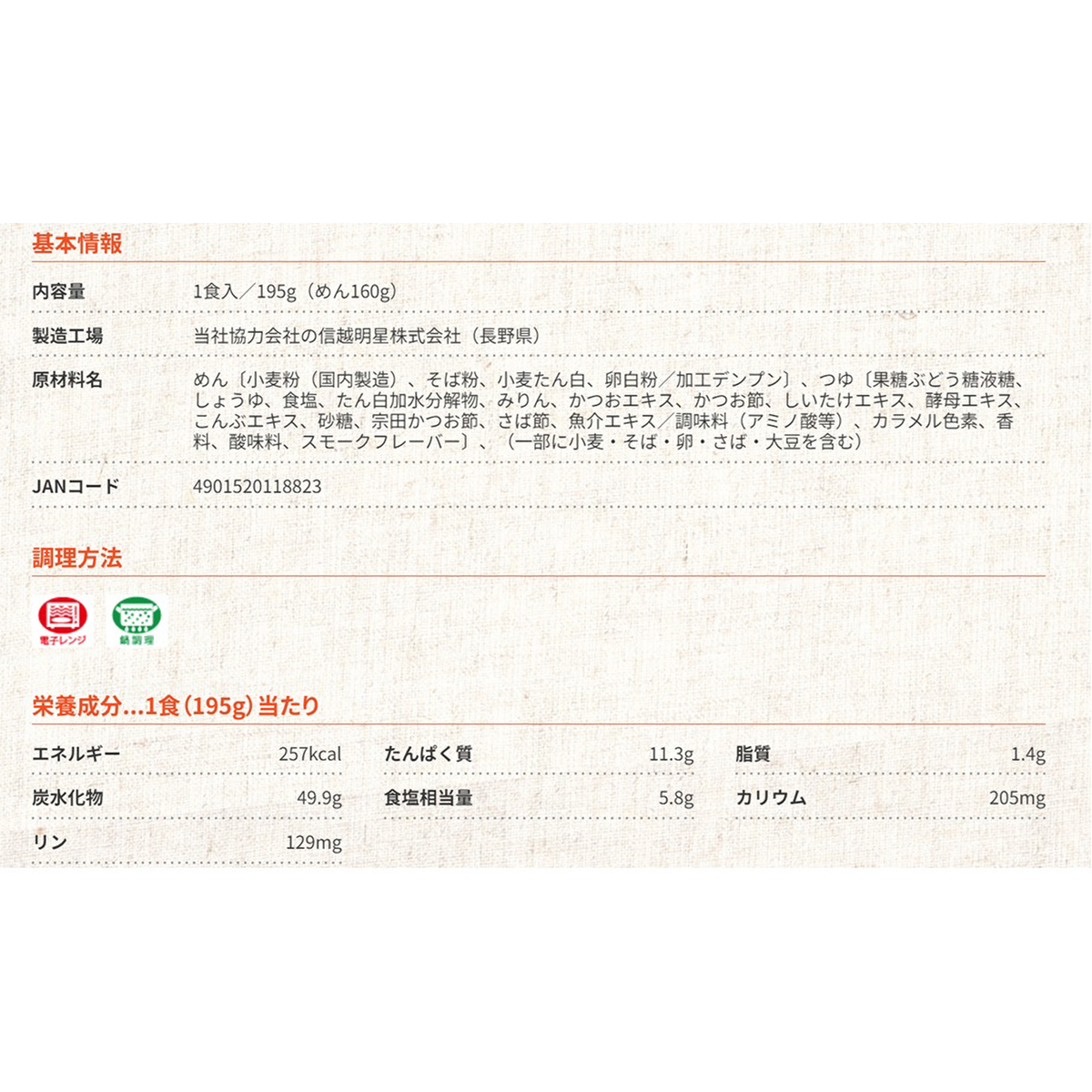 【冷凍】テーブルマーク　麺棒一番かけそば　１食入