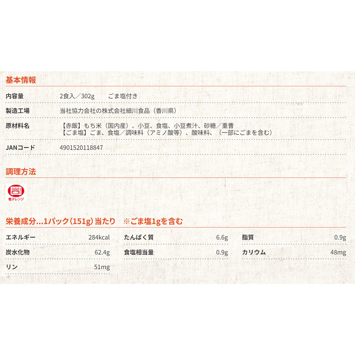 【冷凍】テーブルマーク　ふっくら赤飯　２食入