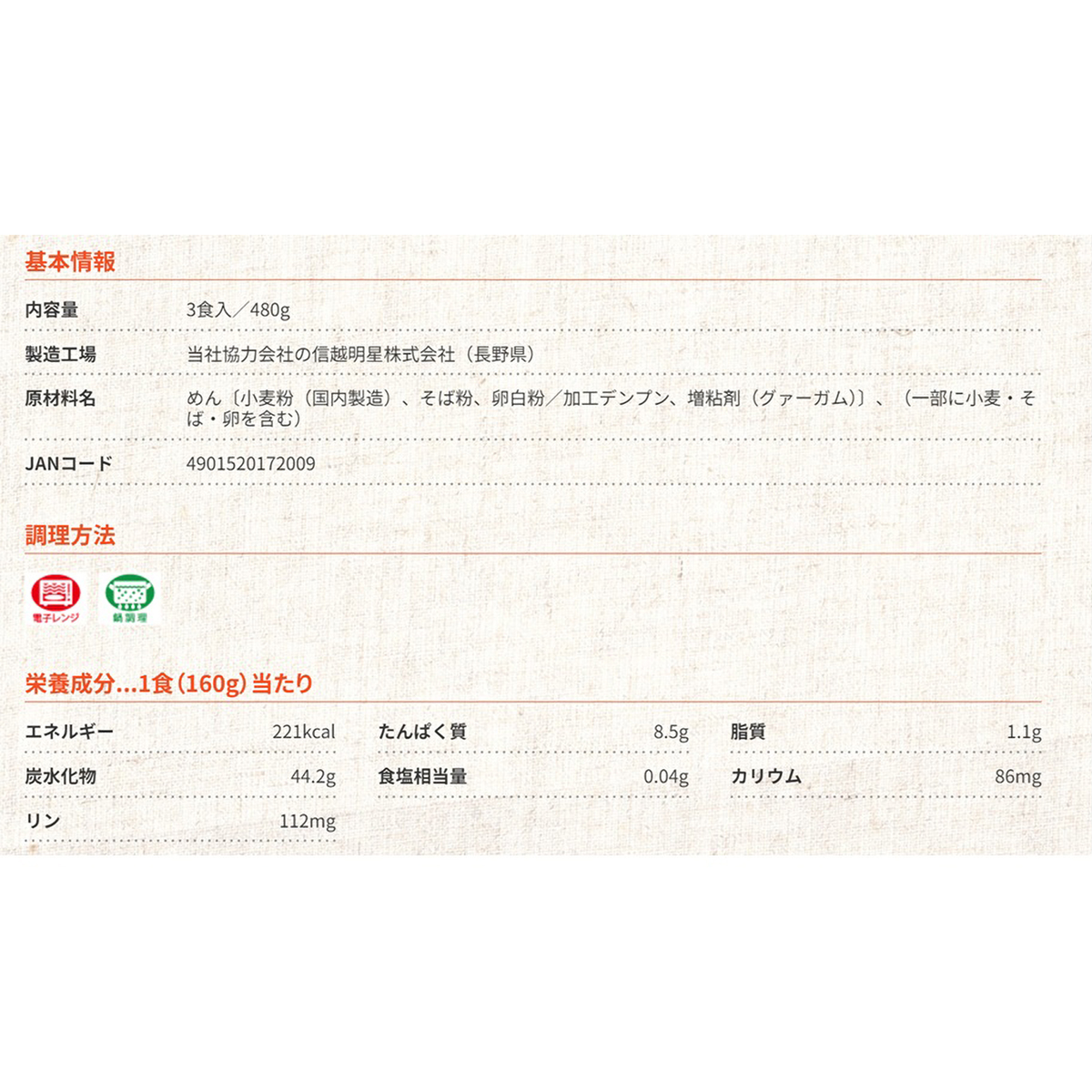 【冷凍】テーブルマーク　日本そば　３食入