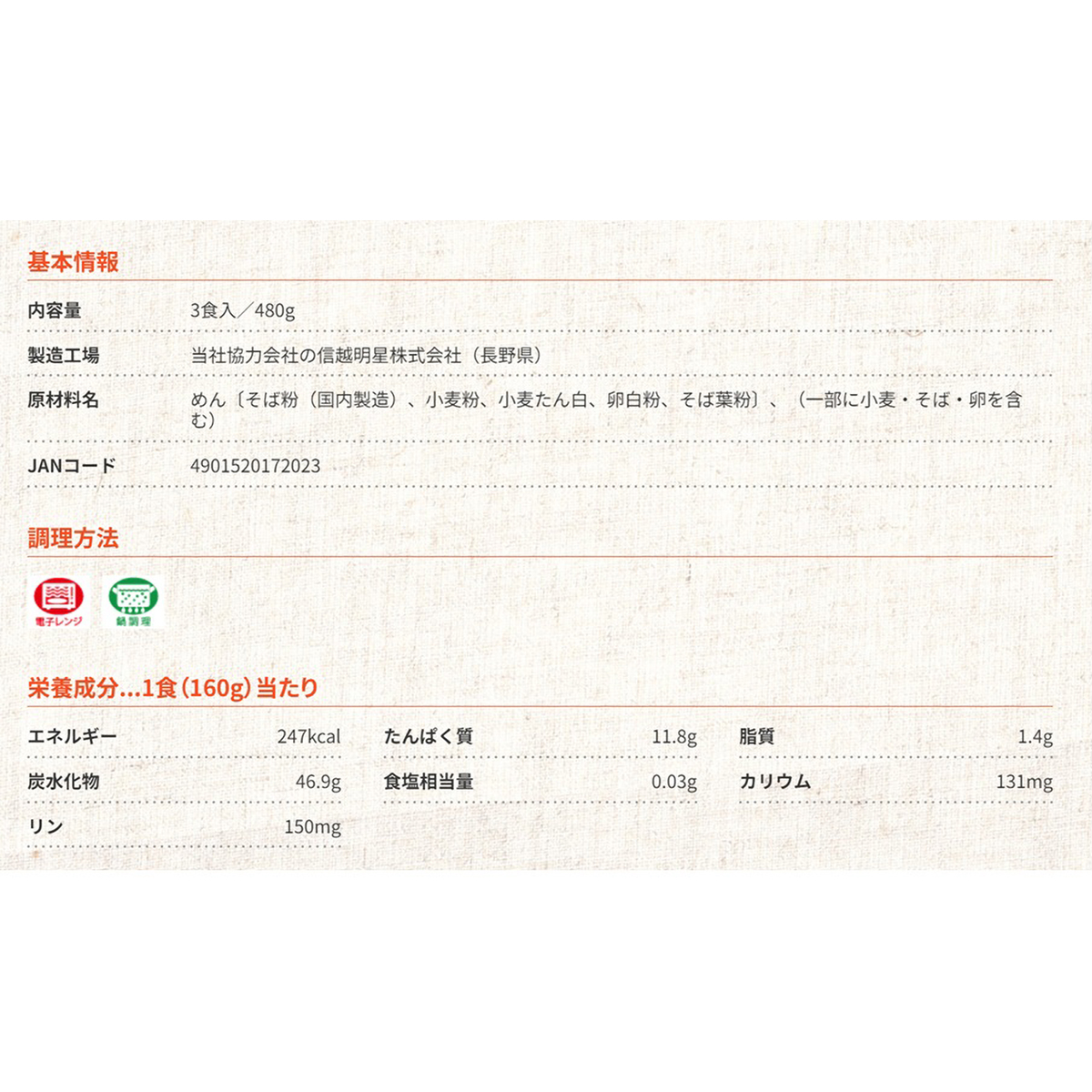 【冷凍】テーブルマーク　石臼挽き信州そば　３食入