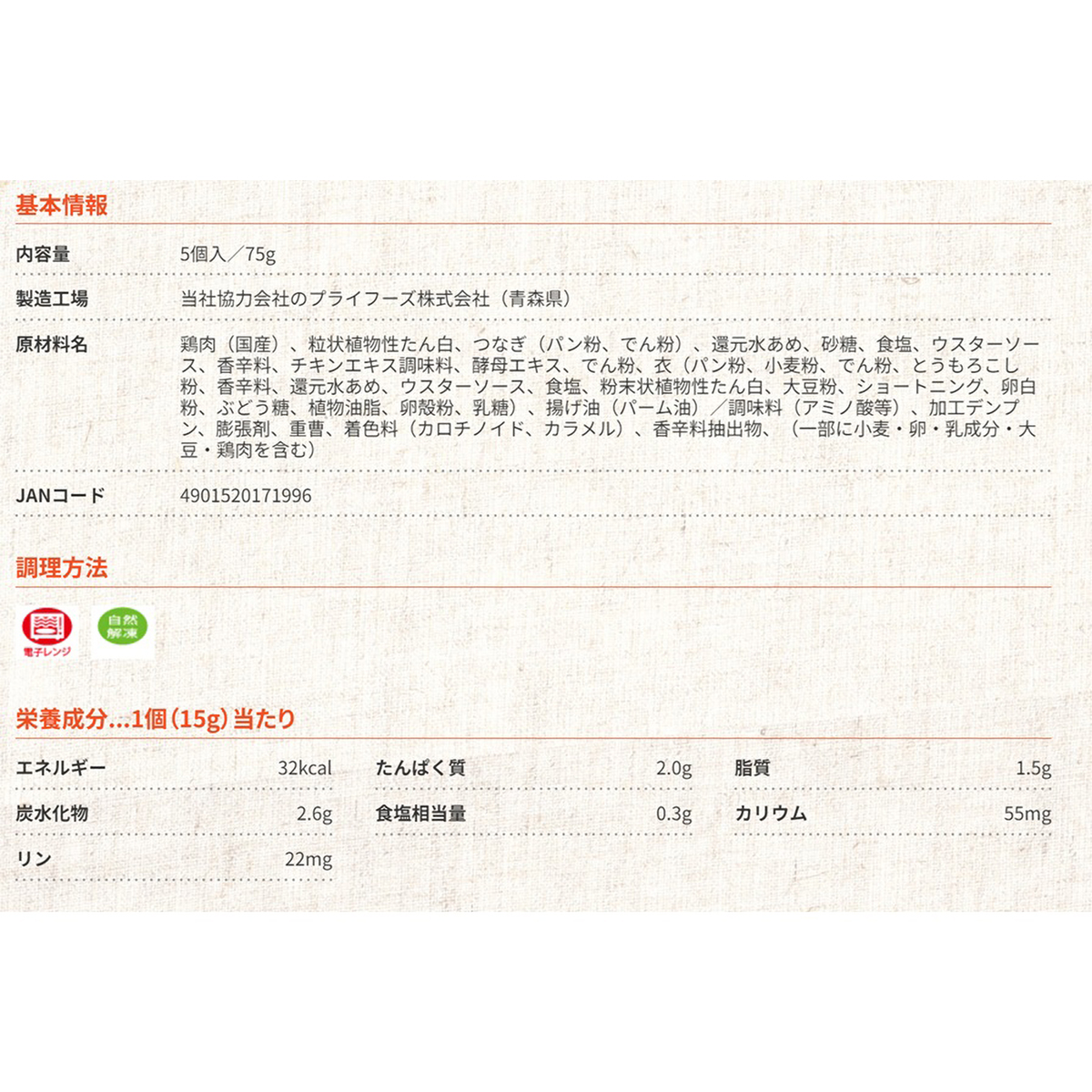 【冷凍】テーブルマーク　スパイシーフライドチキン　５個入