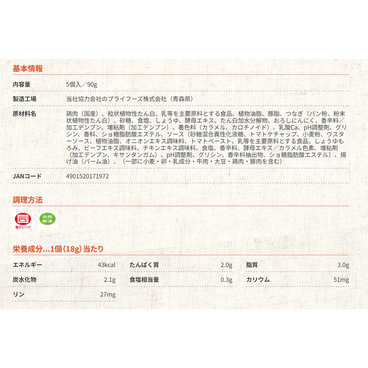 【冷凍】テーブルマーク　チーズｉｎ　ハンバーグミニ　５個入