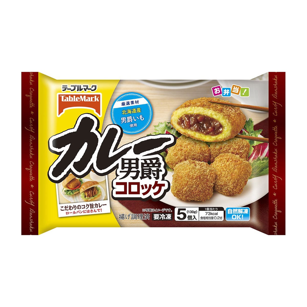 【冷凍】テーブルマーク　カレー男爵　５個入