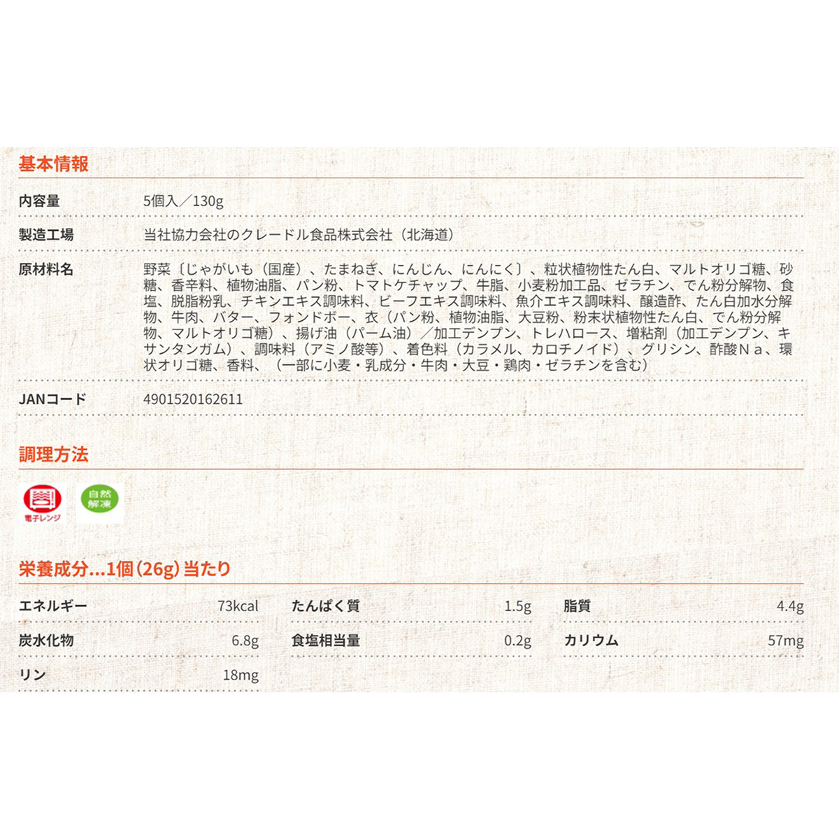 【冷凍】テーブルマーク　カレー男爵　５個入