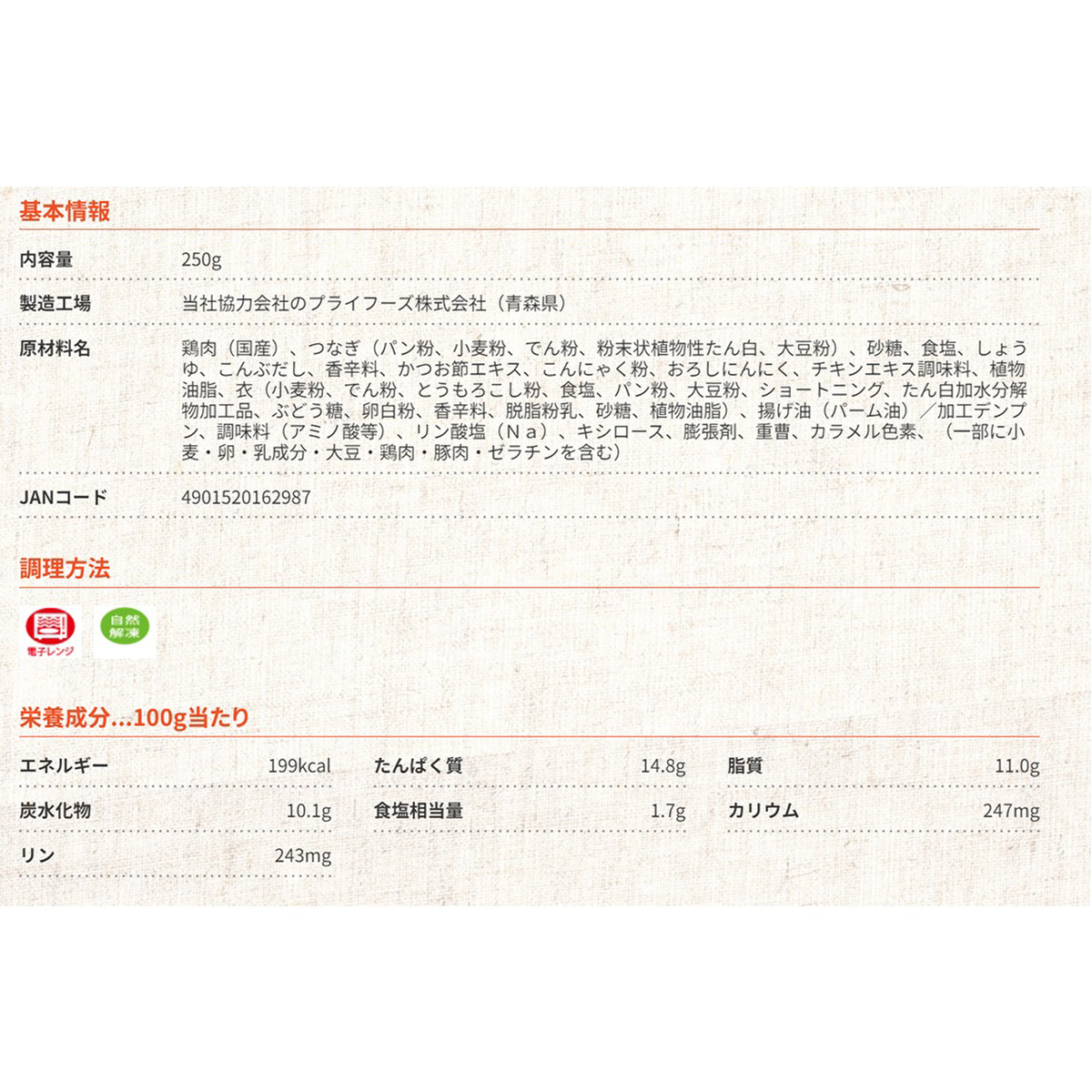 【冷凍】テーブルマーク　国産若鶏の塩から揚げ　２５０ｇ