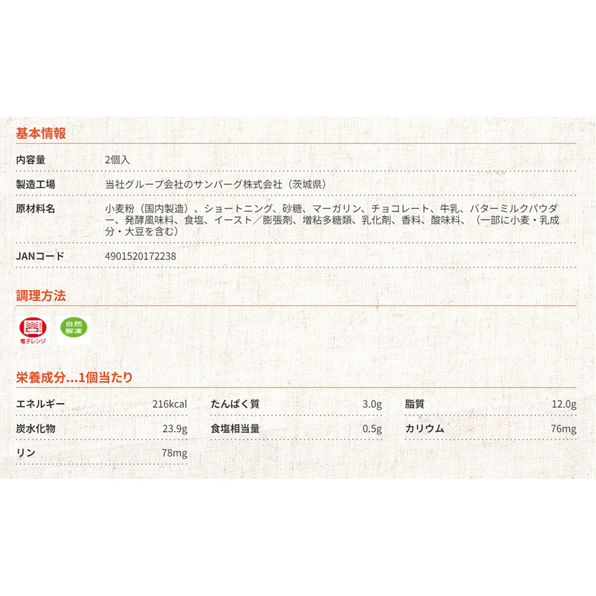 【冷凍】テーブルマーク　ここｃａｆｅチョコスコーン　２個入