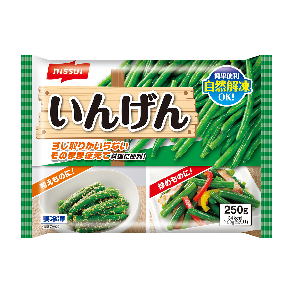 【冷凍】ニッスイ　いんげん　２５０ｇ