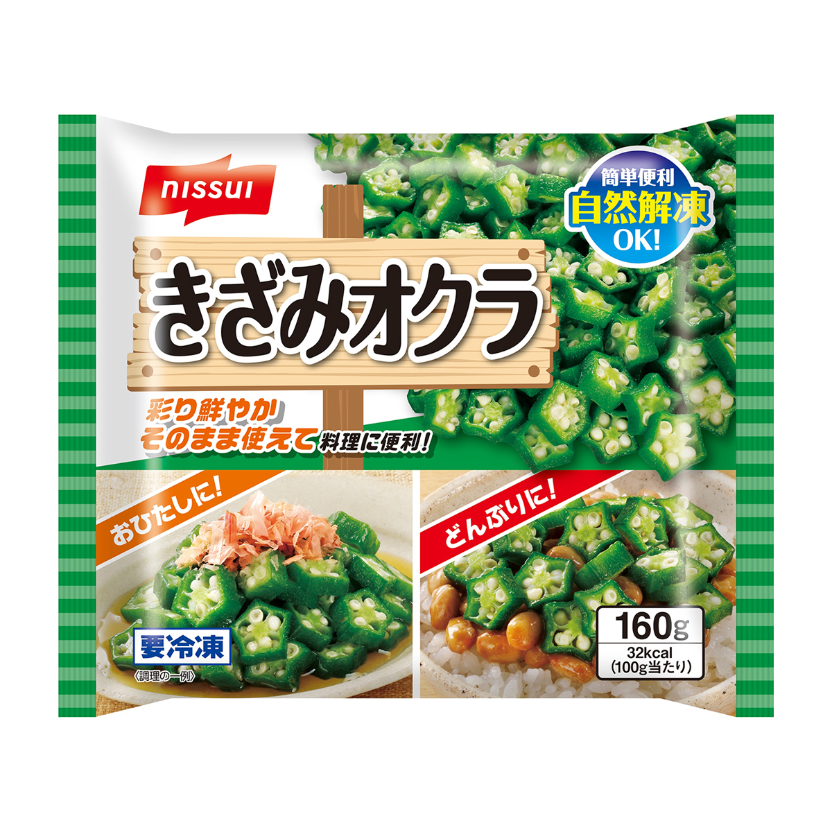 【冷凍】ニッスイ　きざみオクラ　１６０ｇ
