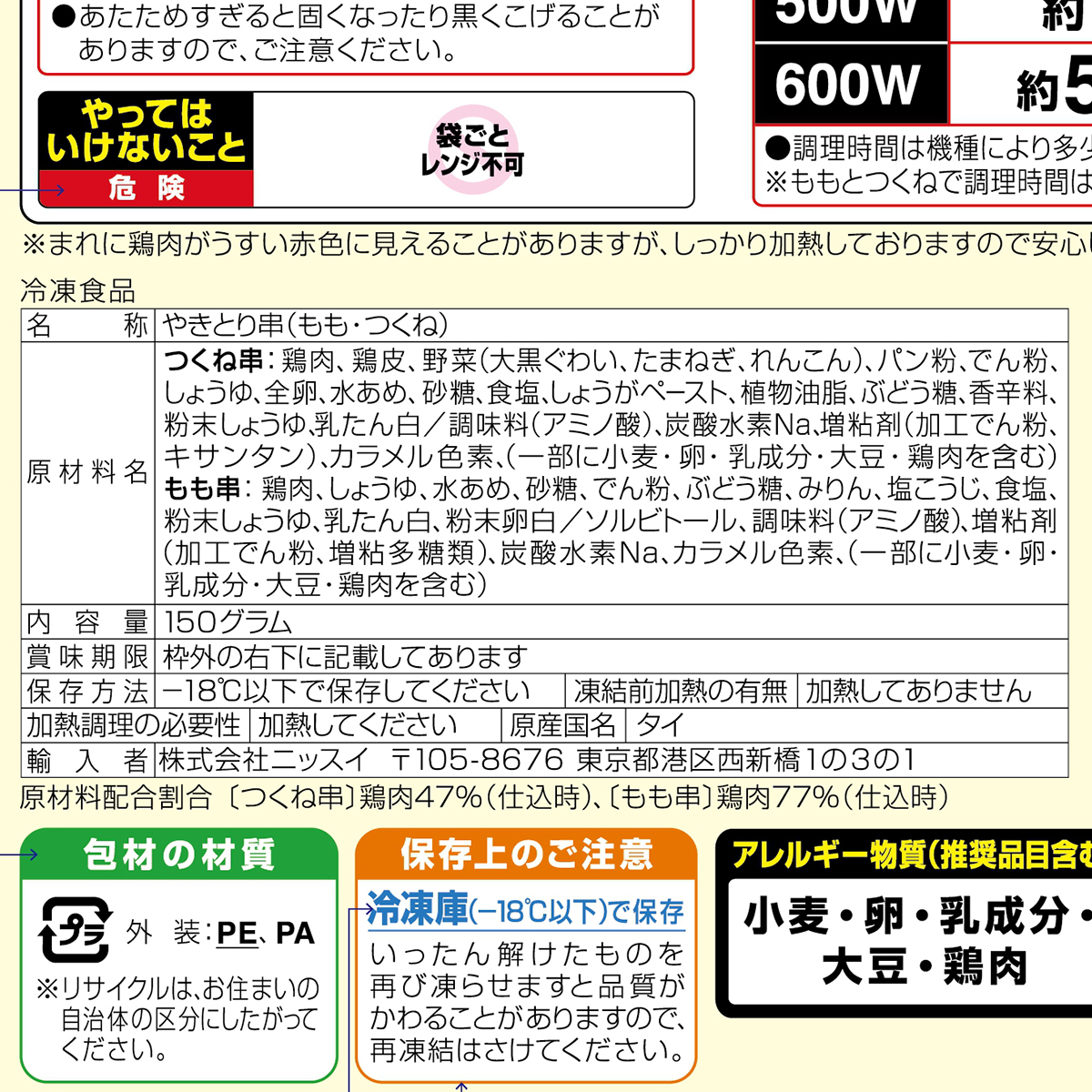 【冷凍】ニッスイ　直火やきとりももつくね　６本入 261217
