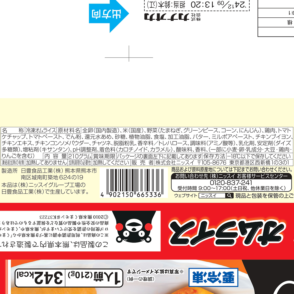 【冷凍】ニッスイ　オムライス　２１０ｇ 260725