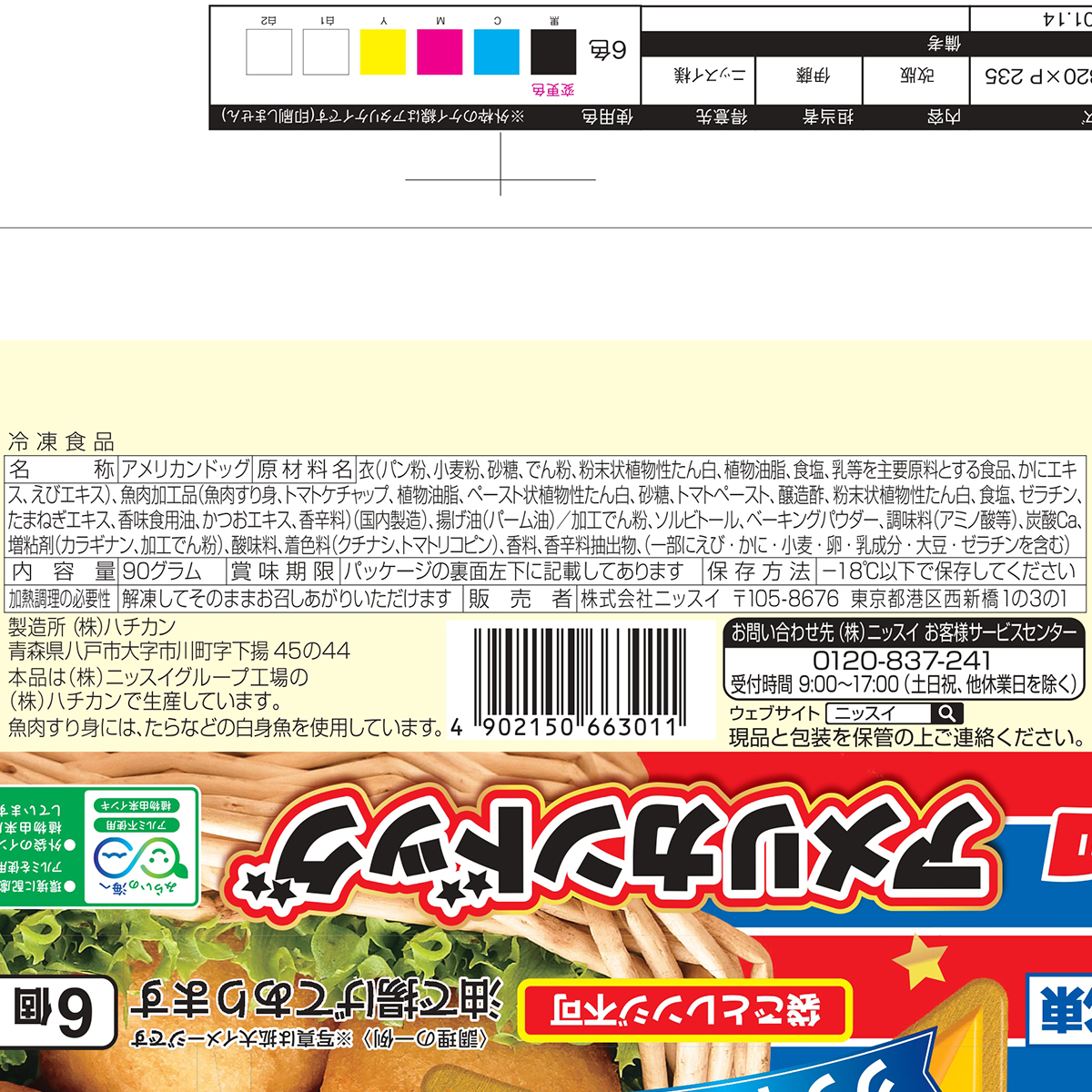 【冷凍】ニッスイ　アメリカンドッグ　６個入 260729