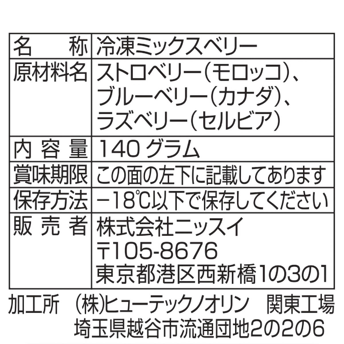【冷凍】ニッスイ　ミックスベリー　１４０ｇ 270727