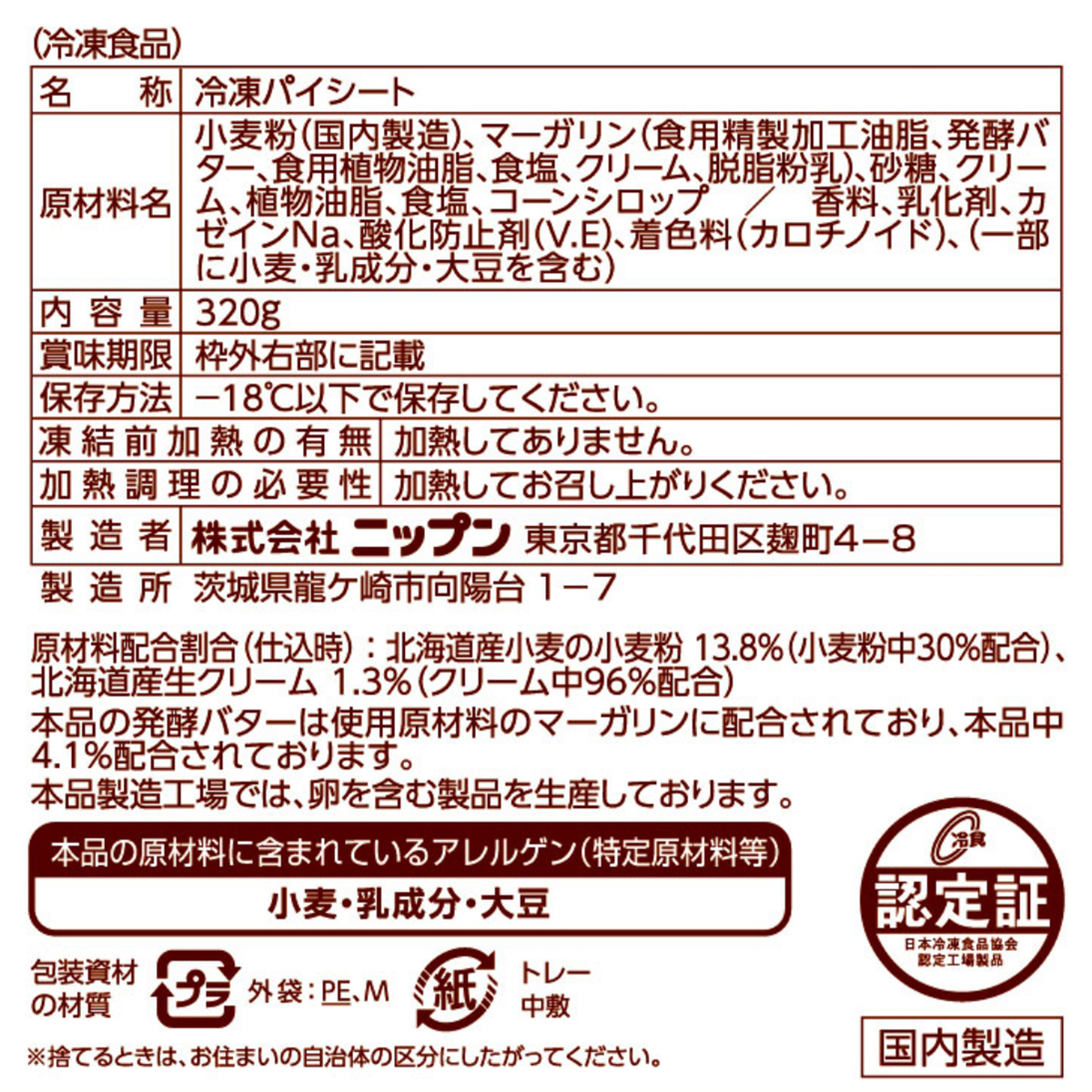 【冷凍】ニップン　発酵バター入パイシート　２枚入 261114