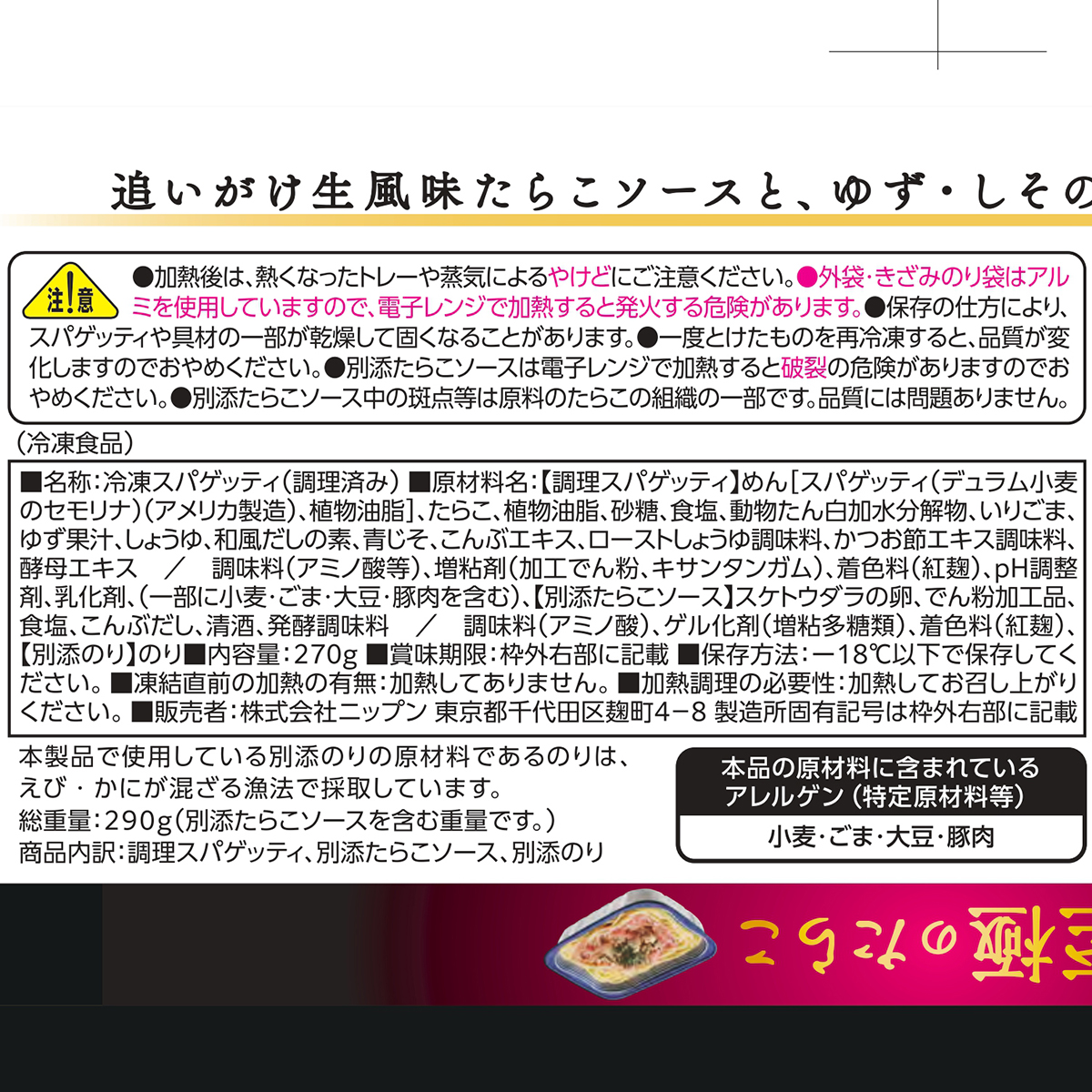 【冷凍】ニップン　プレミアム至極のたらこ　３００ｇ 260704