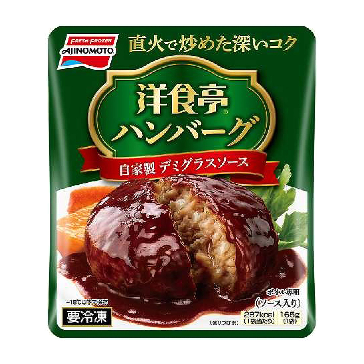 【冷凍】味の素　洋食亭ハンバーグ　自家製デミグラスソース　１６５ｇ
