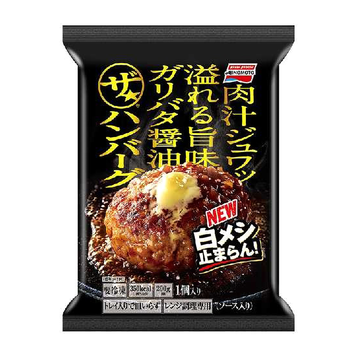 【冷凍】味の素　ザ★ハンバーグ　２００ｇ