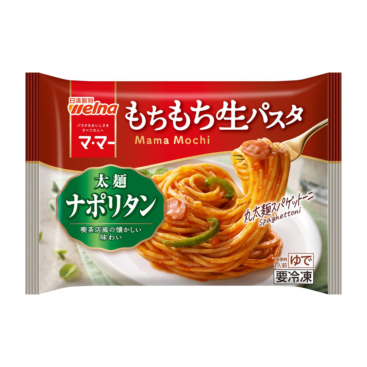 冷凍】日清製粉ウェルナ もちもち生パスタ太麺ナポリタン 270g 270714