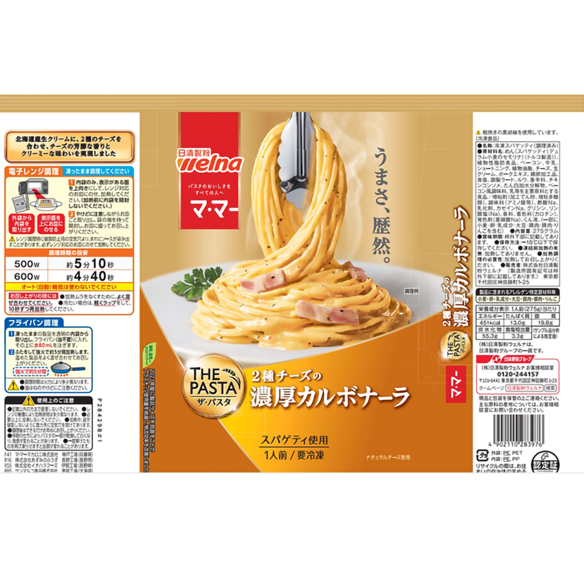冷凍】日清製粉ウェルナ THE PASTA濃厚カルボナーラ 275g | かぜとゆき