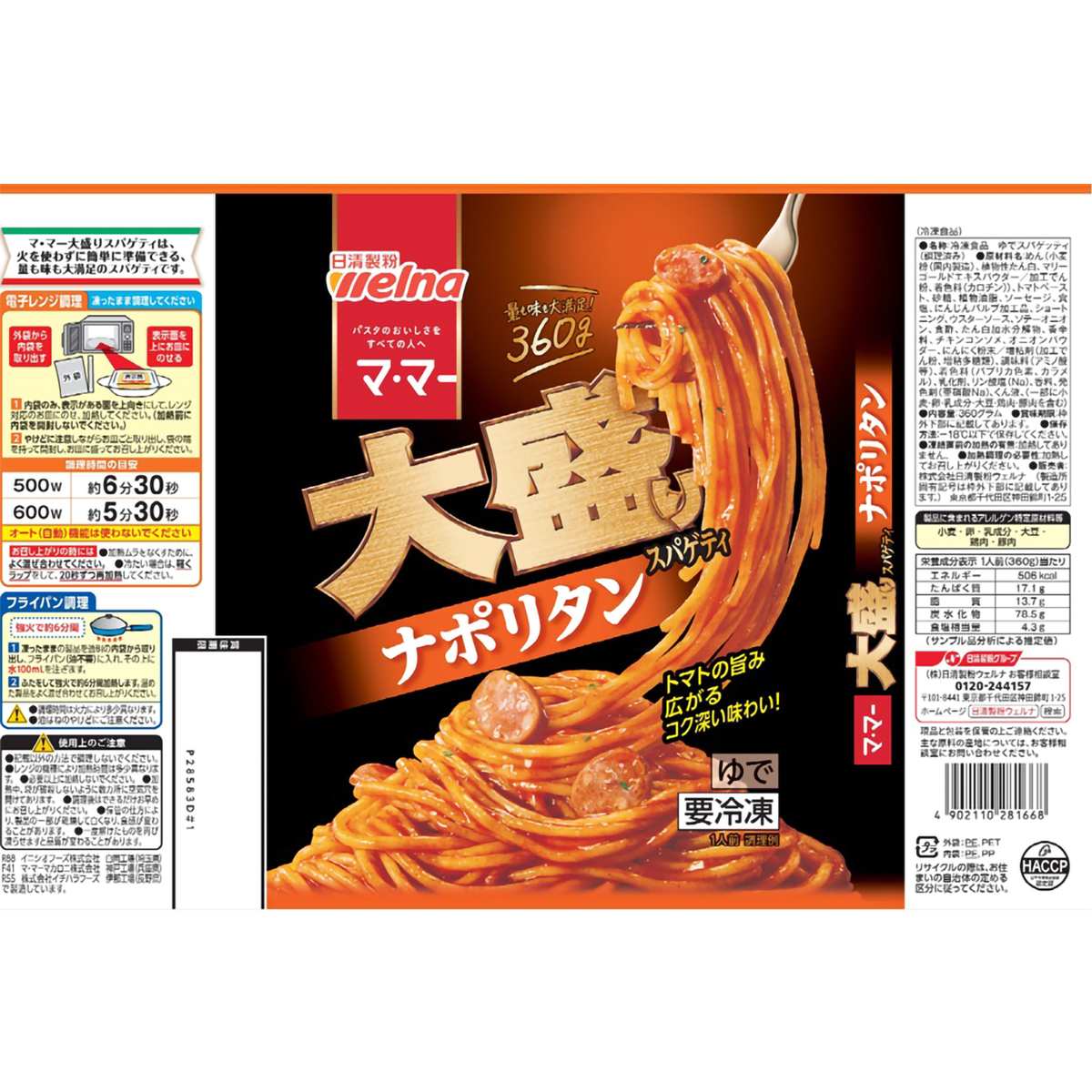 冷凍】日清製粉ウェルナ 大盛りスパゲティナポリタン 360g 270515