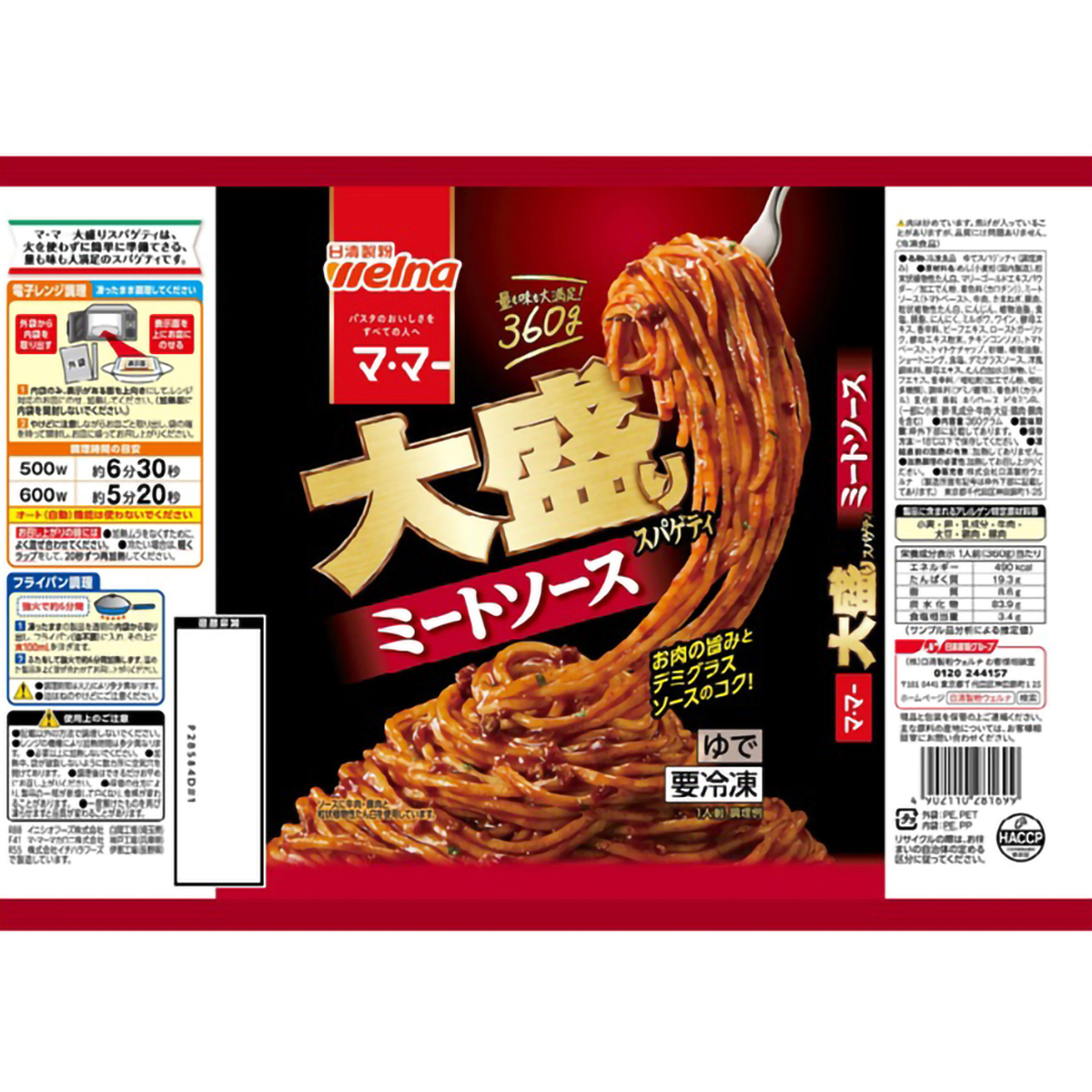 冷凍】日清製粉ウェルナ 大盛りスパゲティミートソース 360g 270529