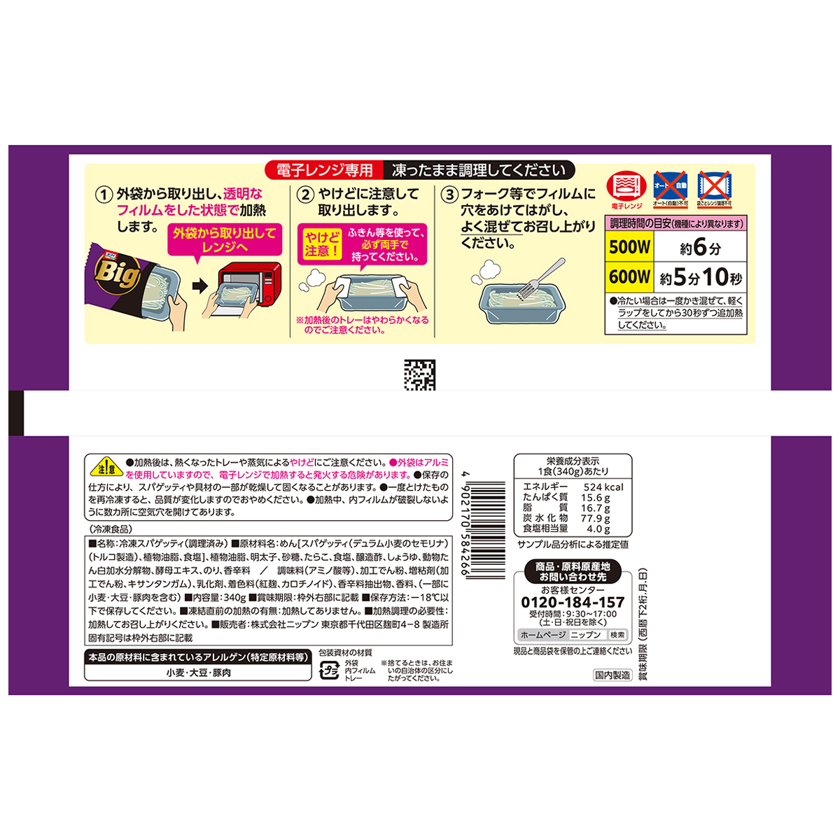 冷凍】ニップン Big和風明太子 340g 270626 | かぜとゆきオンライン